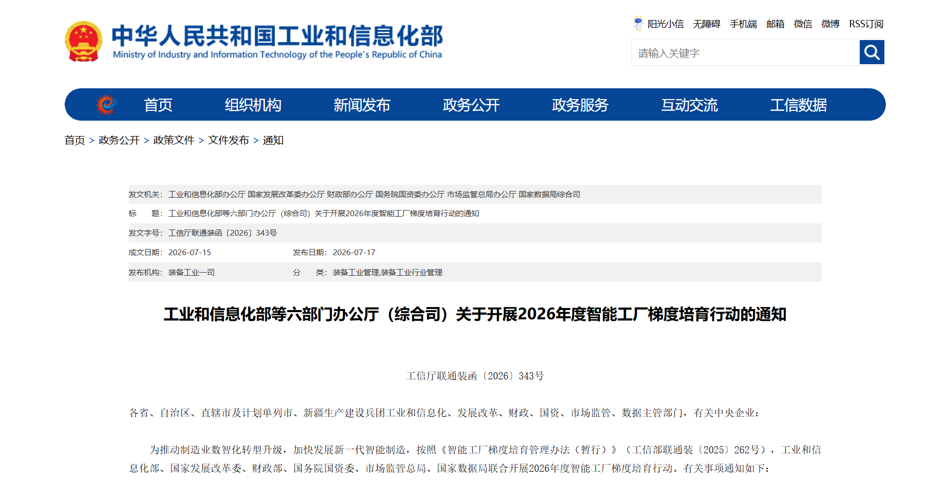 工業(yè)和信息化部等六部門辦公廳（綜合司）關(guān)于開展2026年度智