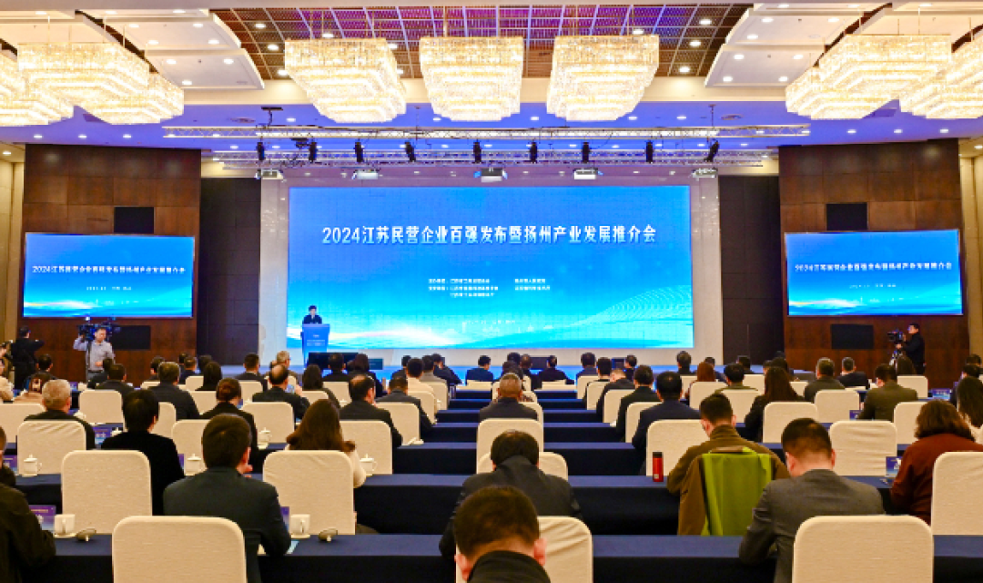 2024江蘇民企百強發布，亨通挺進前五！(圖1)